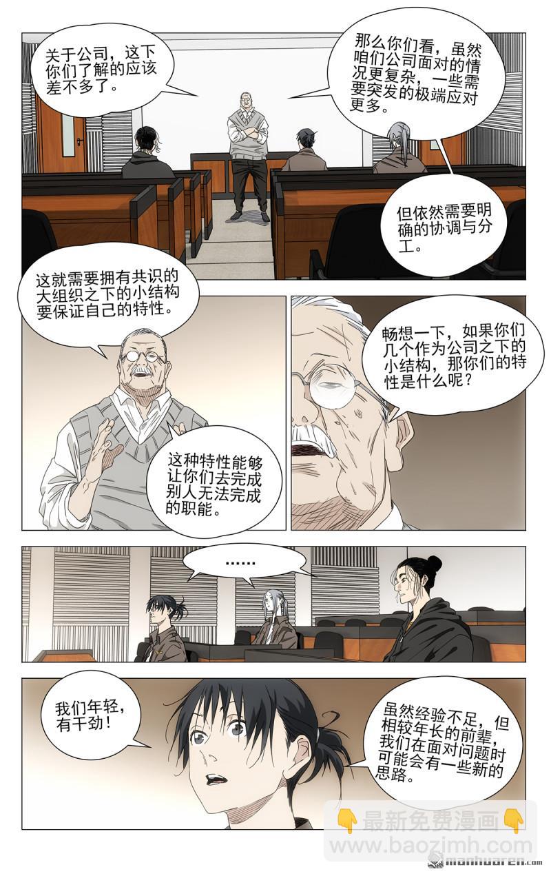696 公司的态度-第729话