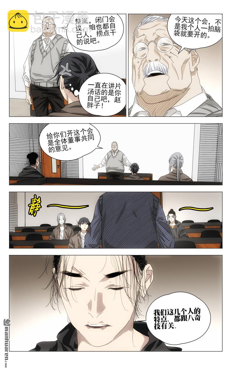 696 公司的态度-第729话