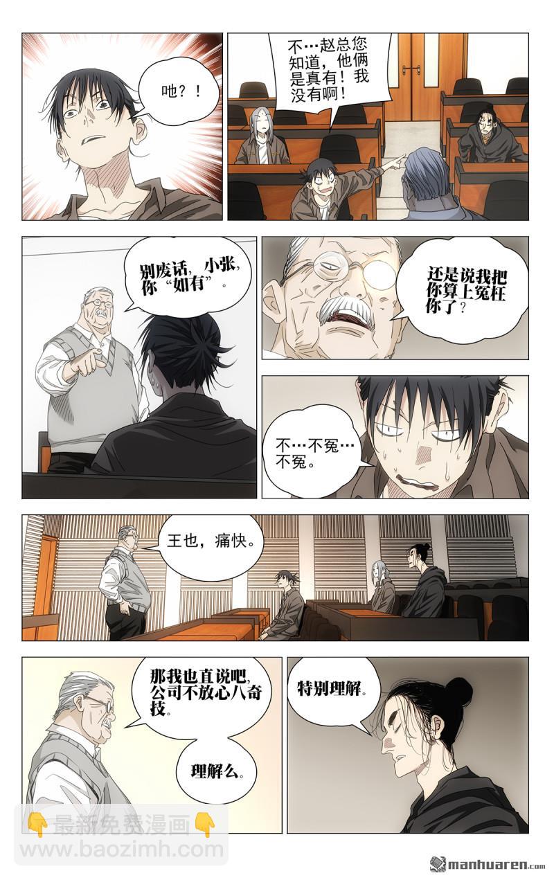 696 公司的态度-第729话
