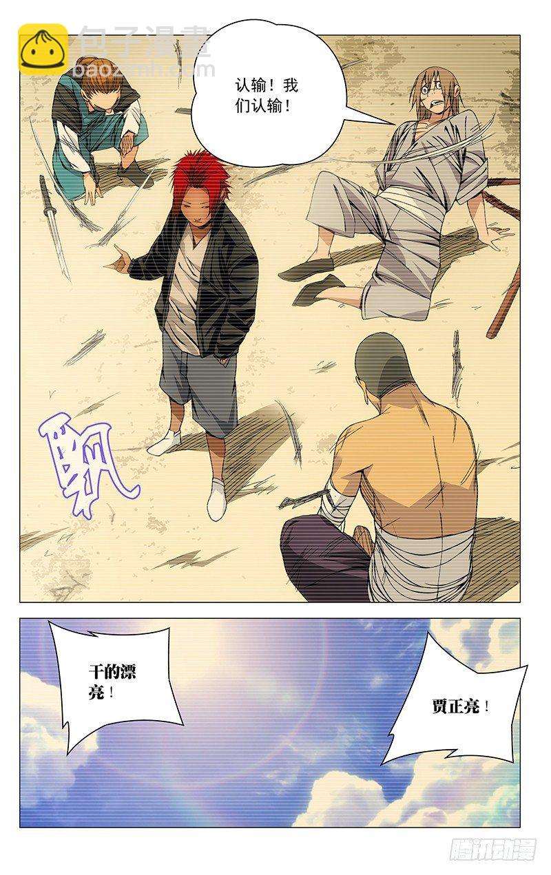 73.斩仙飞刀-第73话