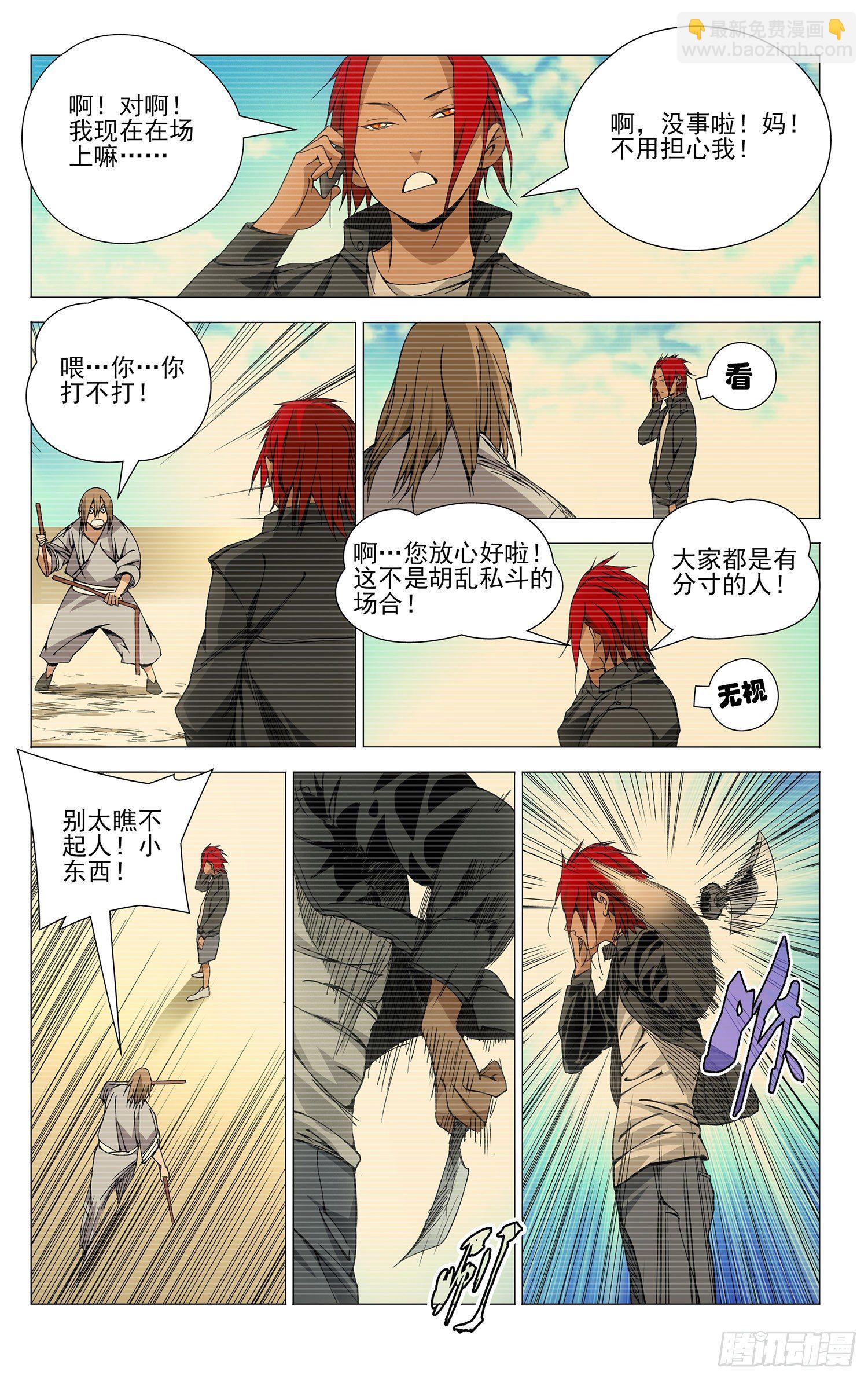 73.斩仙飞刀-第73话