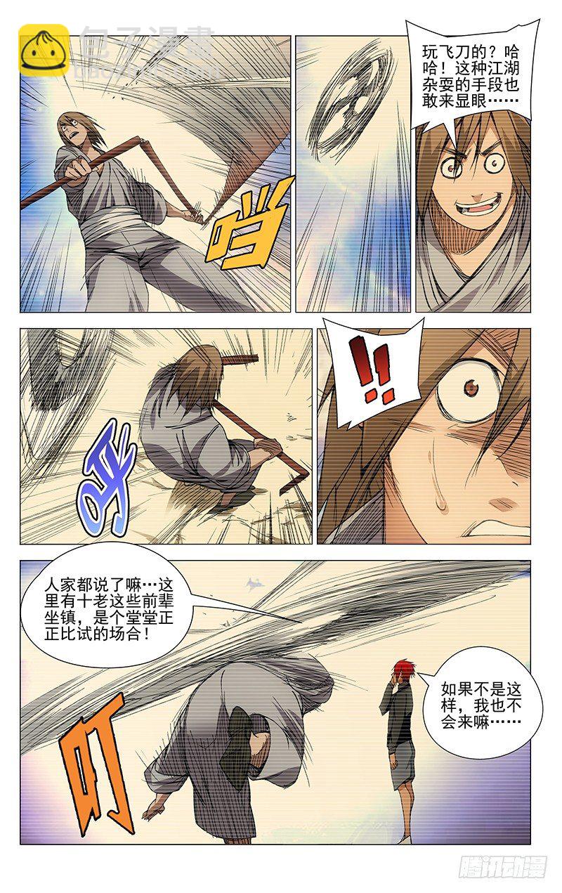 73.斩仙飞刀-第73话
