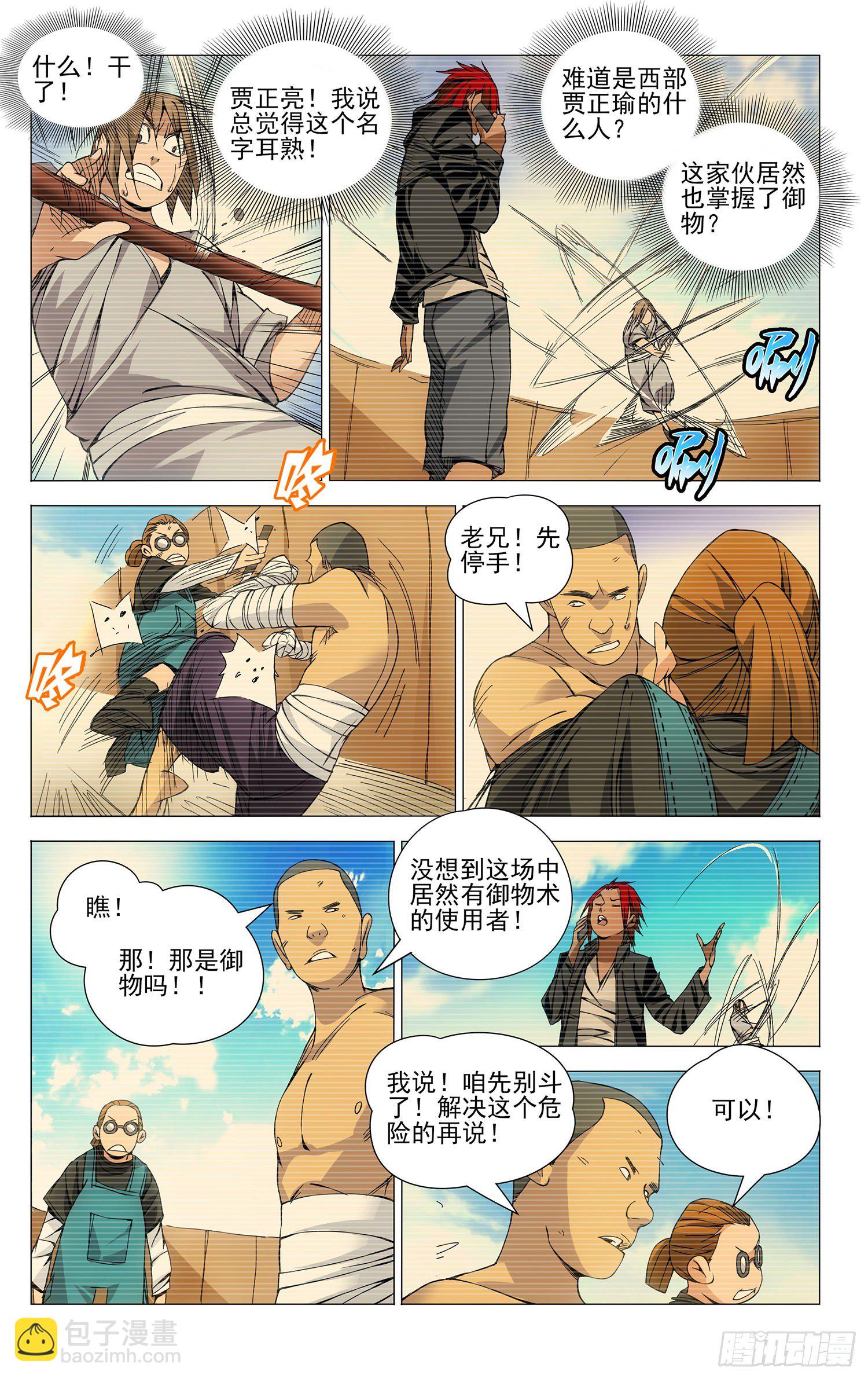 73.斩仙飞刀-第73话