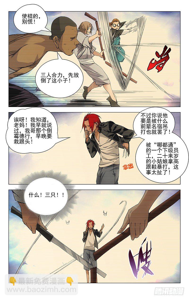 73.斩仙飞刀-第73话