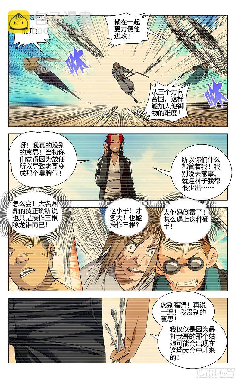 73.斩仙飞刀-第73话