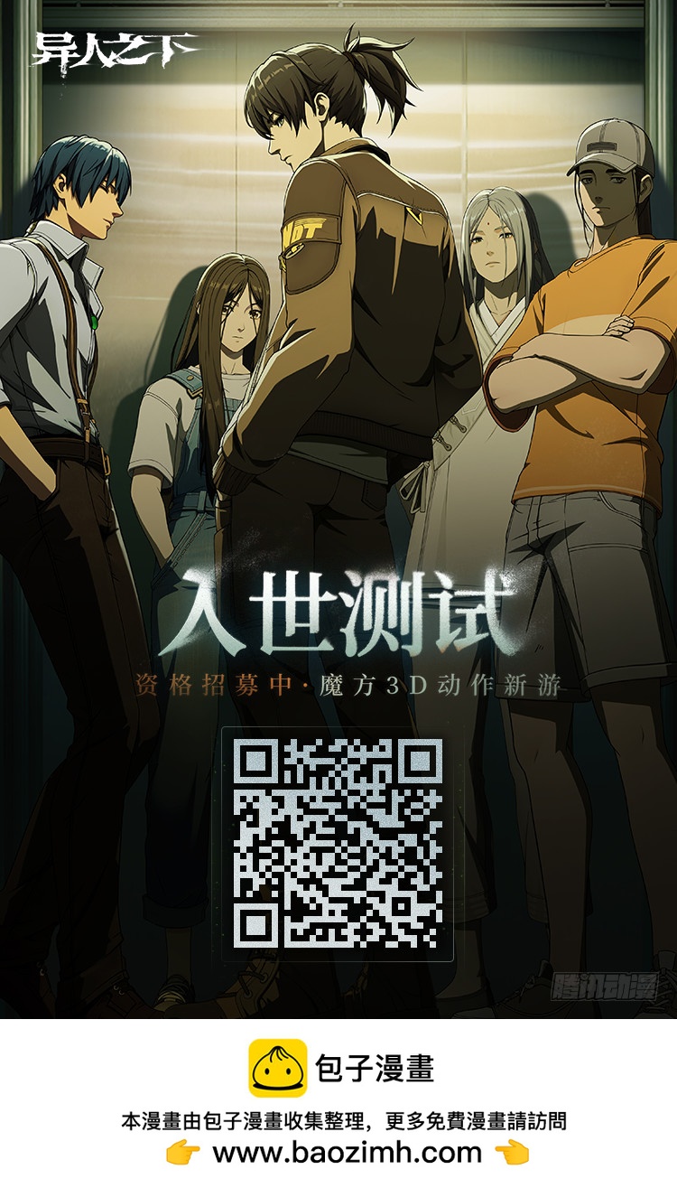 异人之下游戏测试招募中！-第731话