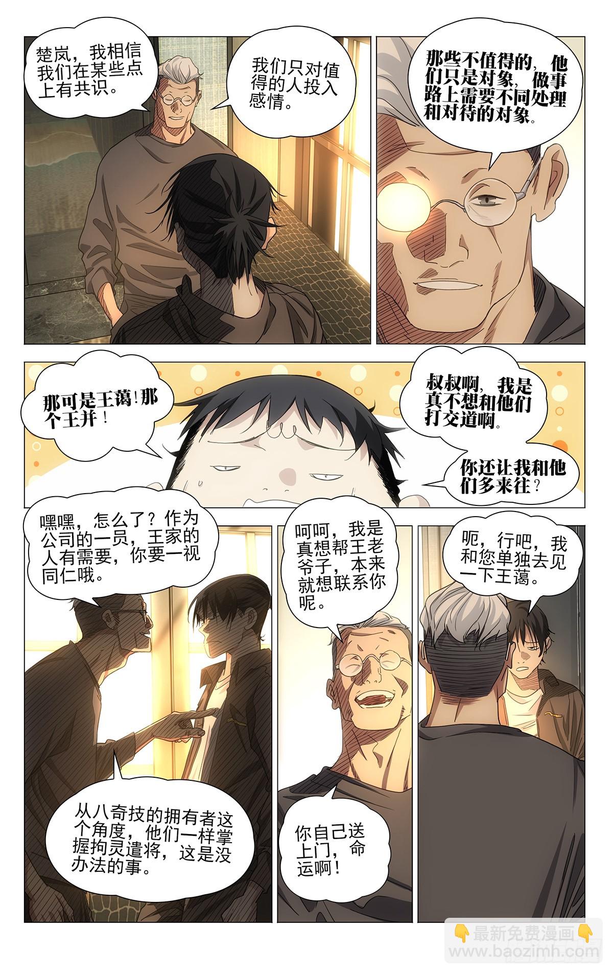 699 欢聚一堂-第733话
