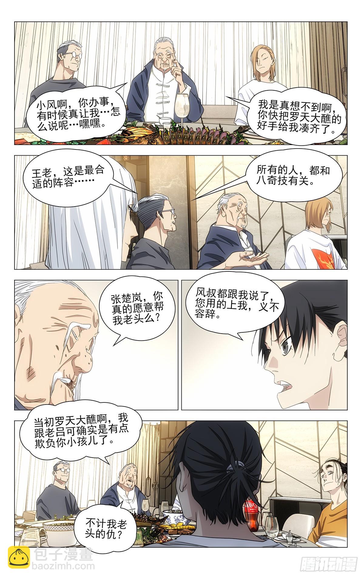 699 欢聚一堂-第733话