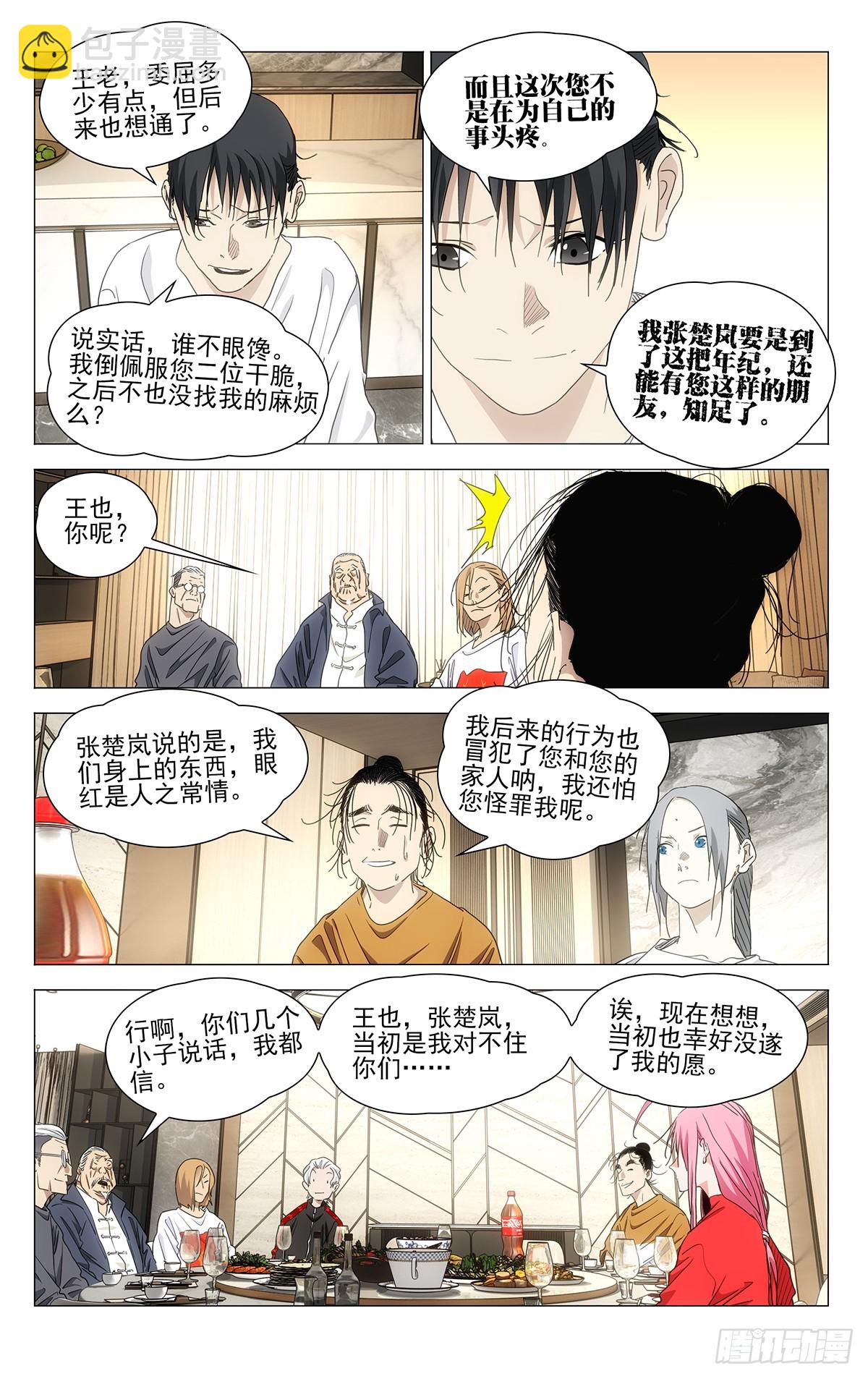 699 欢聚一堂-第733话