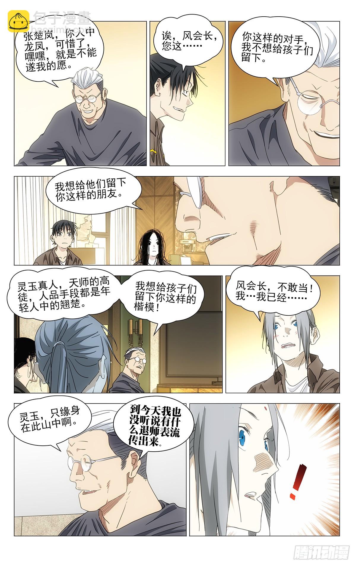 699 欢聚一堂-第733话