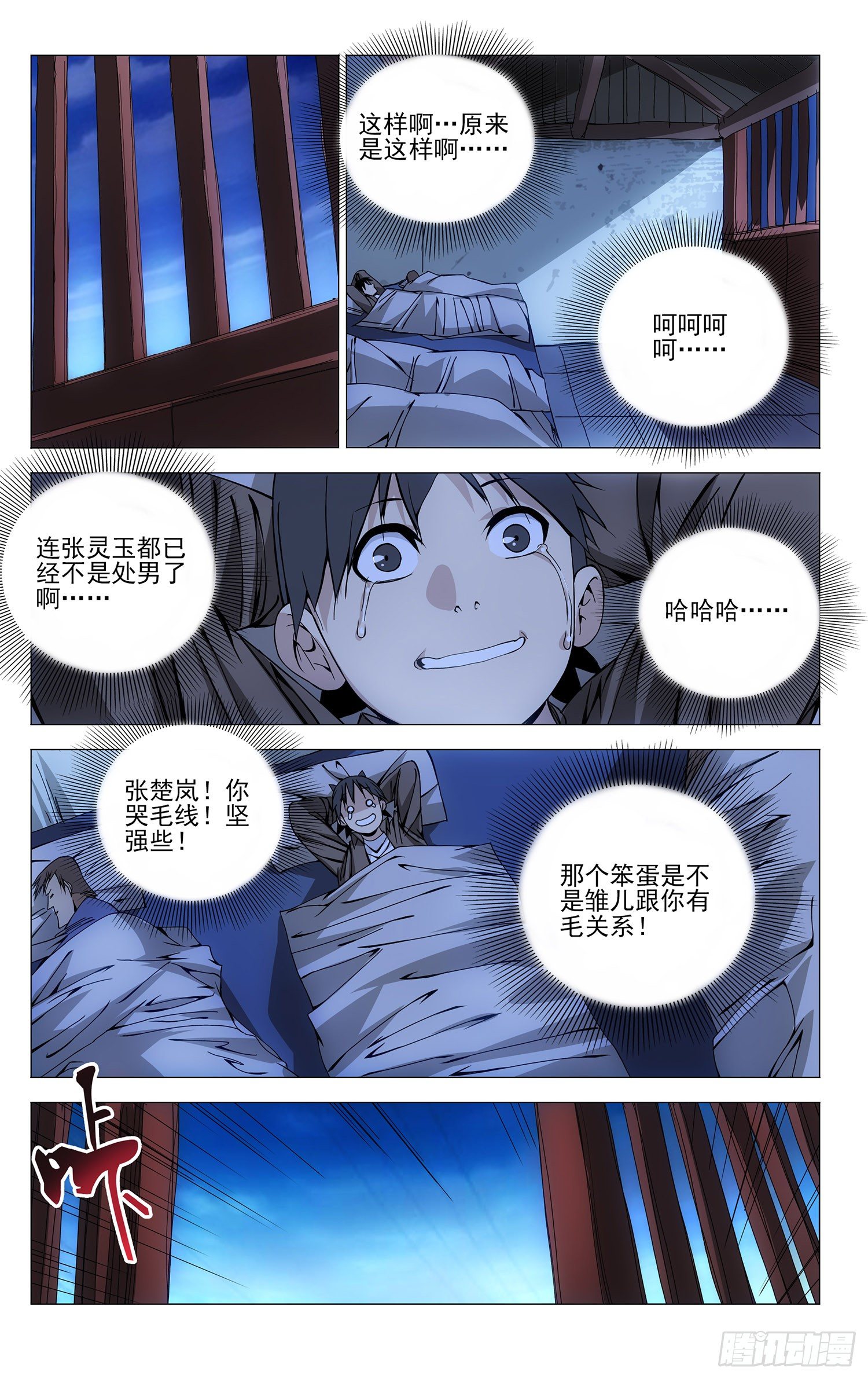 75.机智的一逼-第75话
