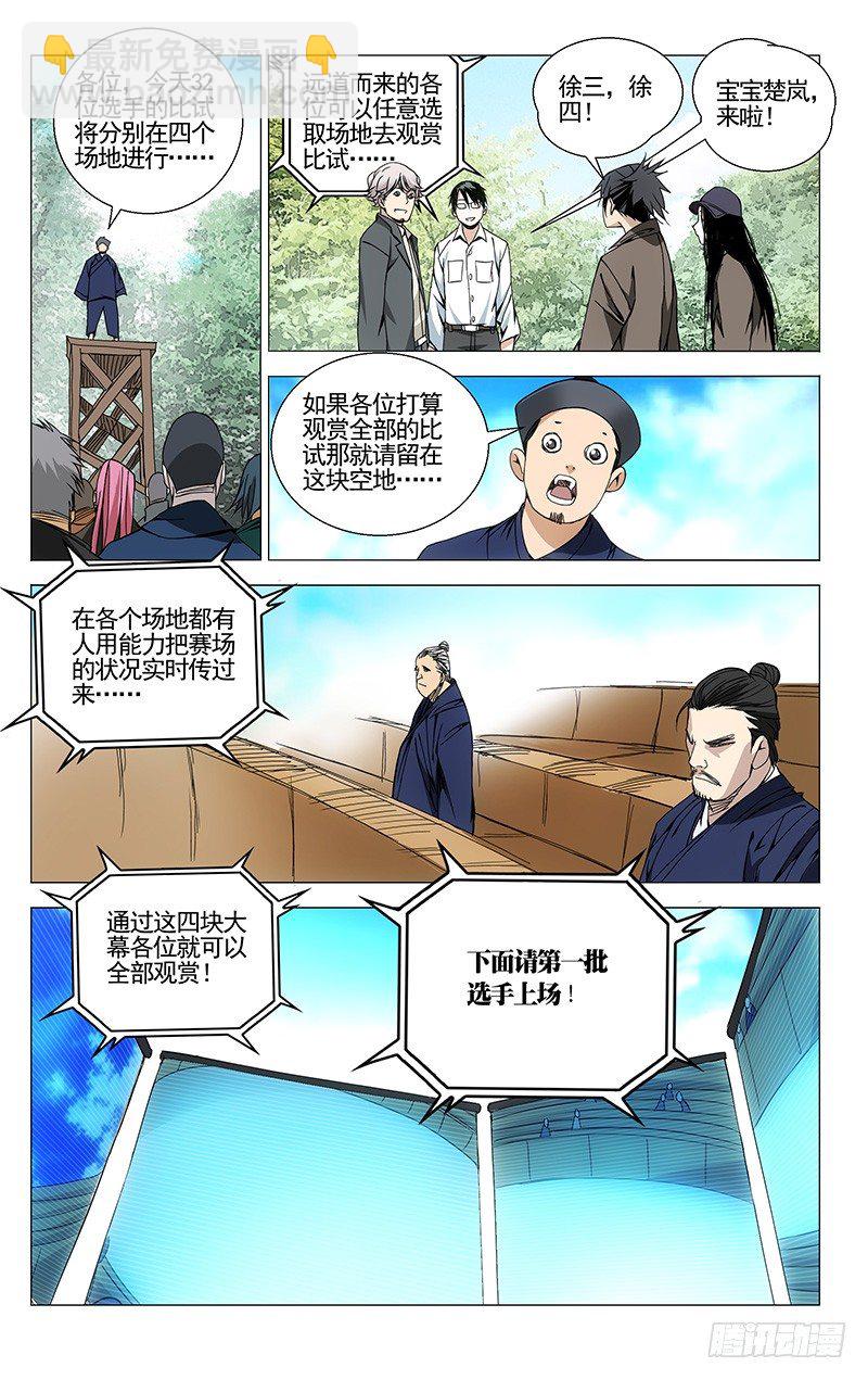 75.机智的一逼-第75话