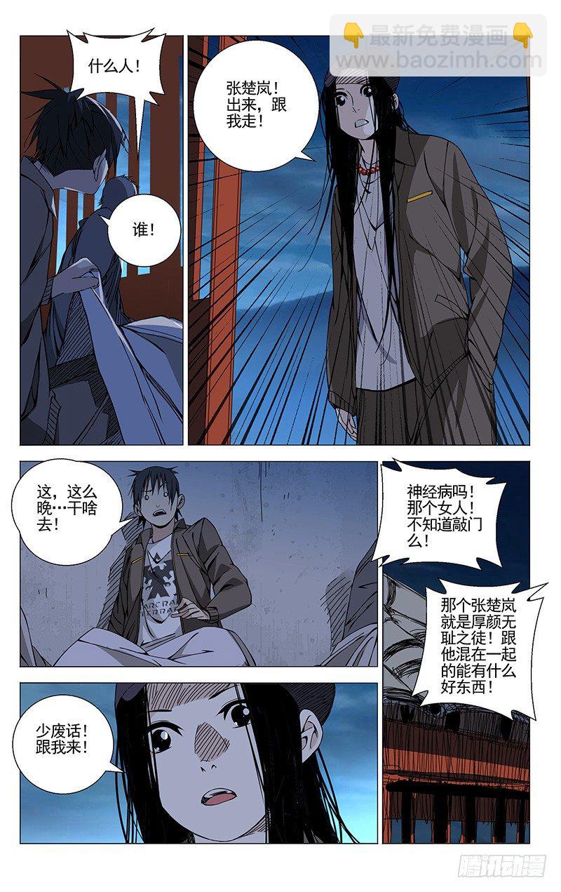 75.机智的一逼-第75话