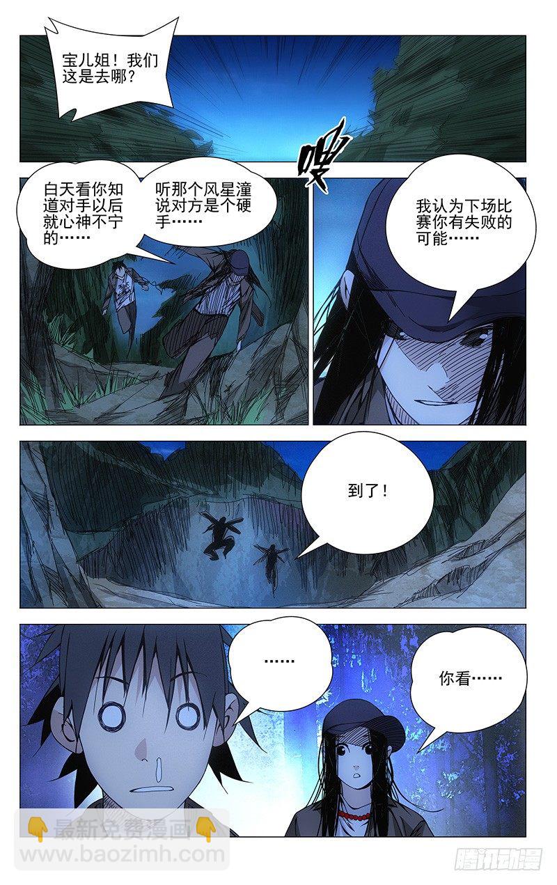 75.机智的一逼-第75话
