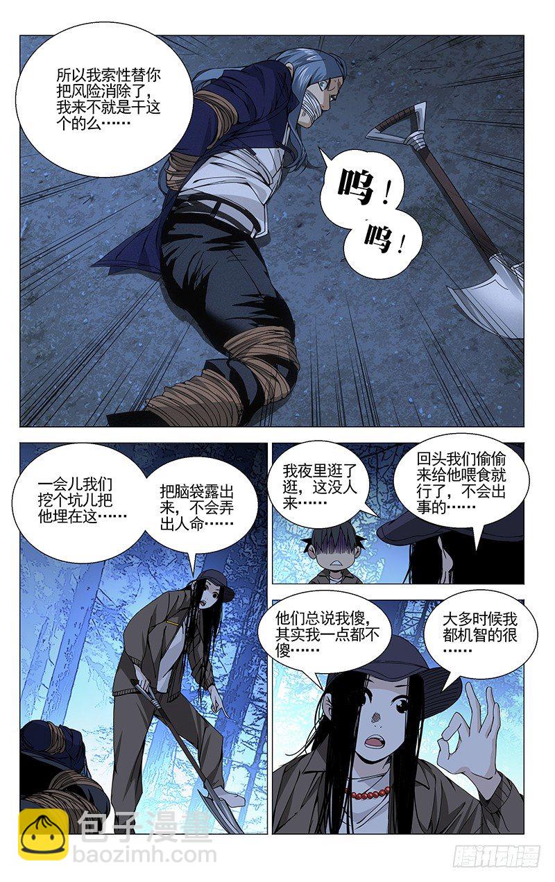 75.机智的一逼-第75话