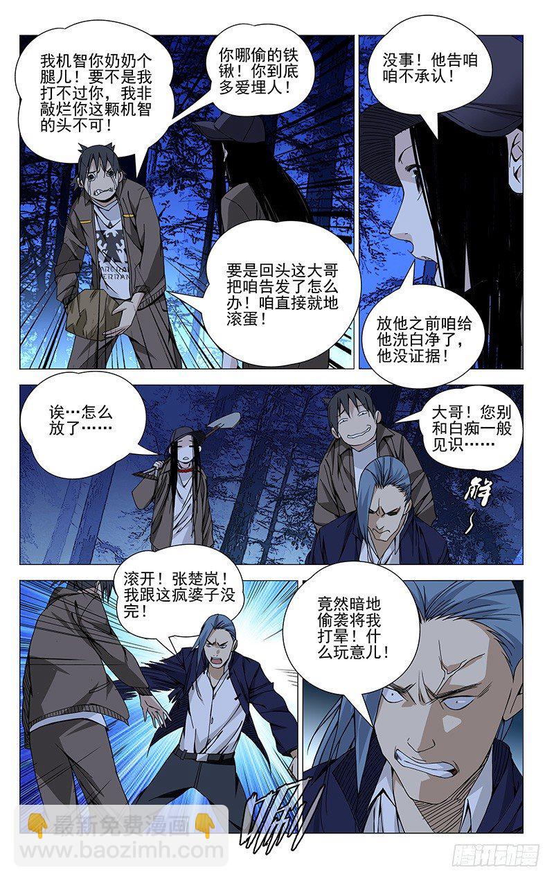 75.机智的一逼-第75话