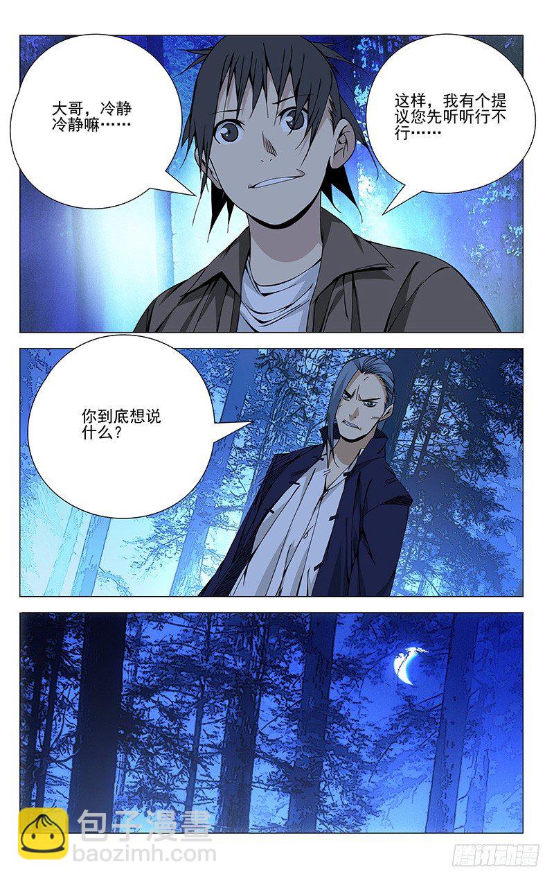 75.机智的一逼-第75话