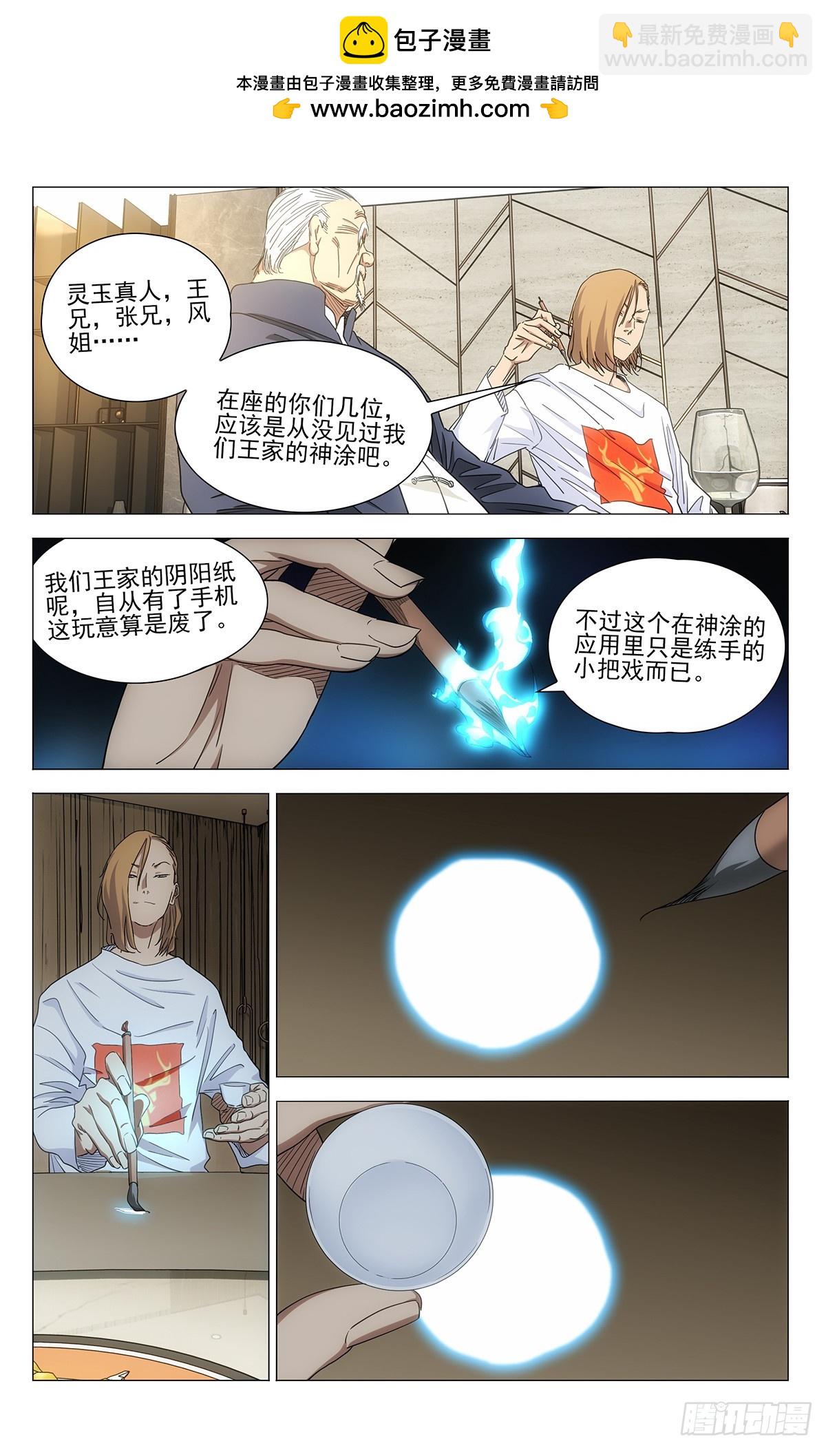 701 神涂-第735话