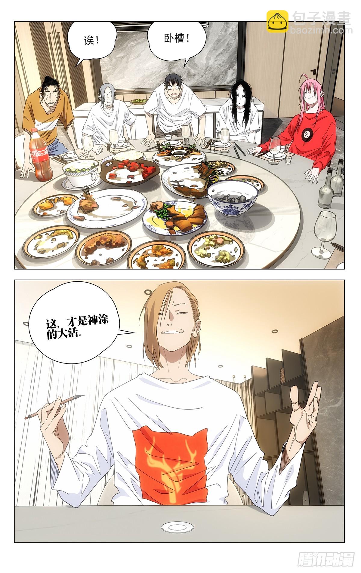 701 神涂-第735话