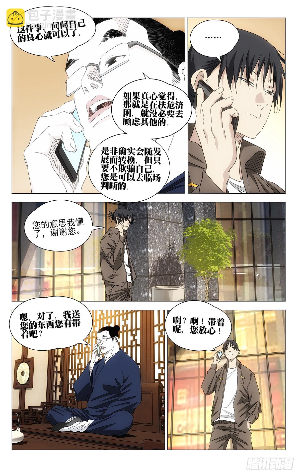 701 神涂-第735话