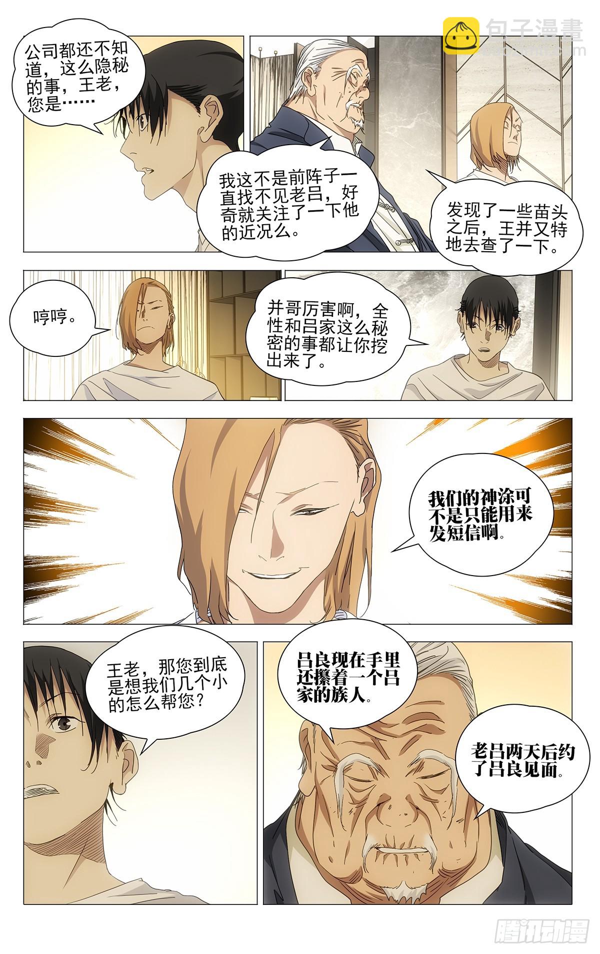 701 神涂-第735话