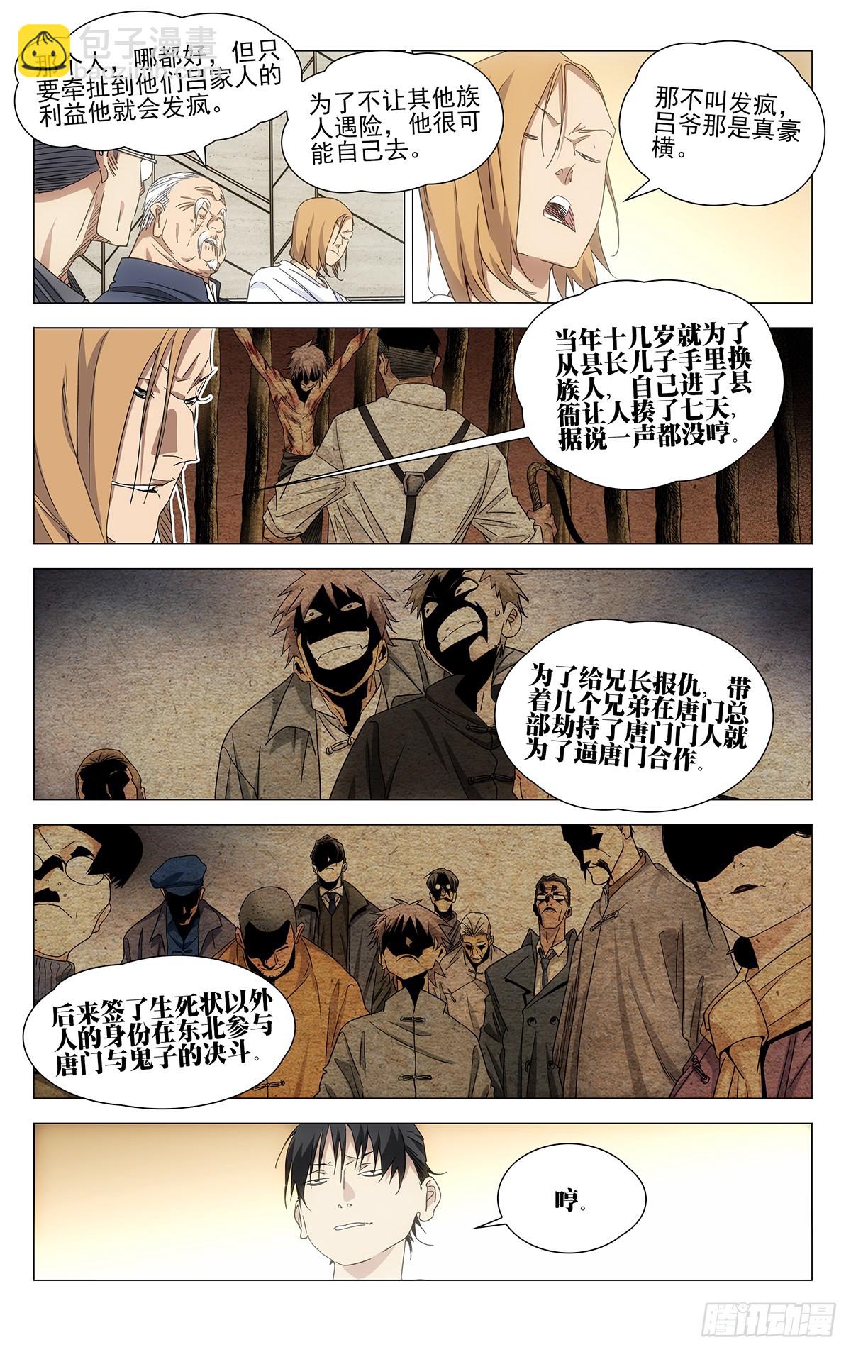 701 神涂-第735话