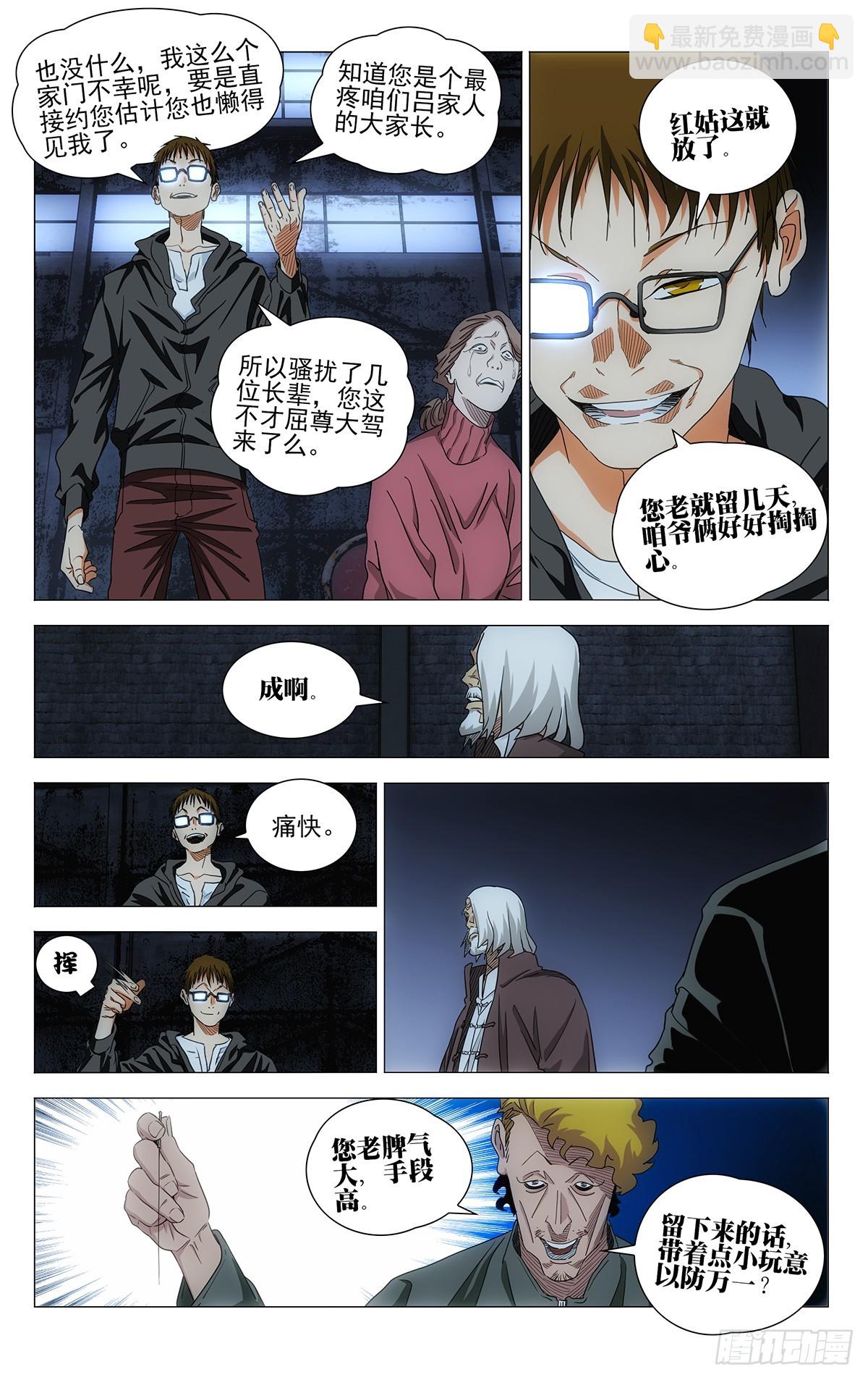 703 这就是吕爷！-第737话