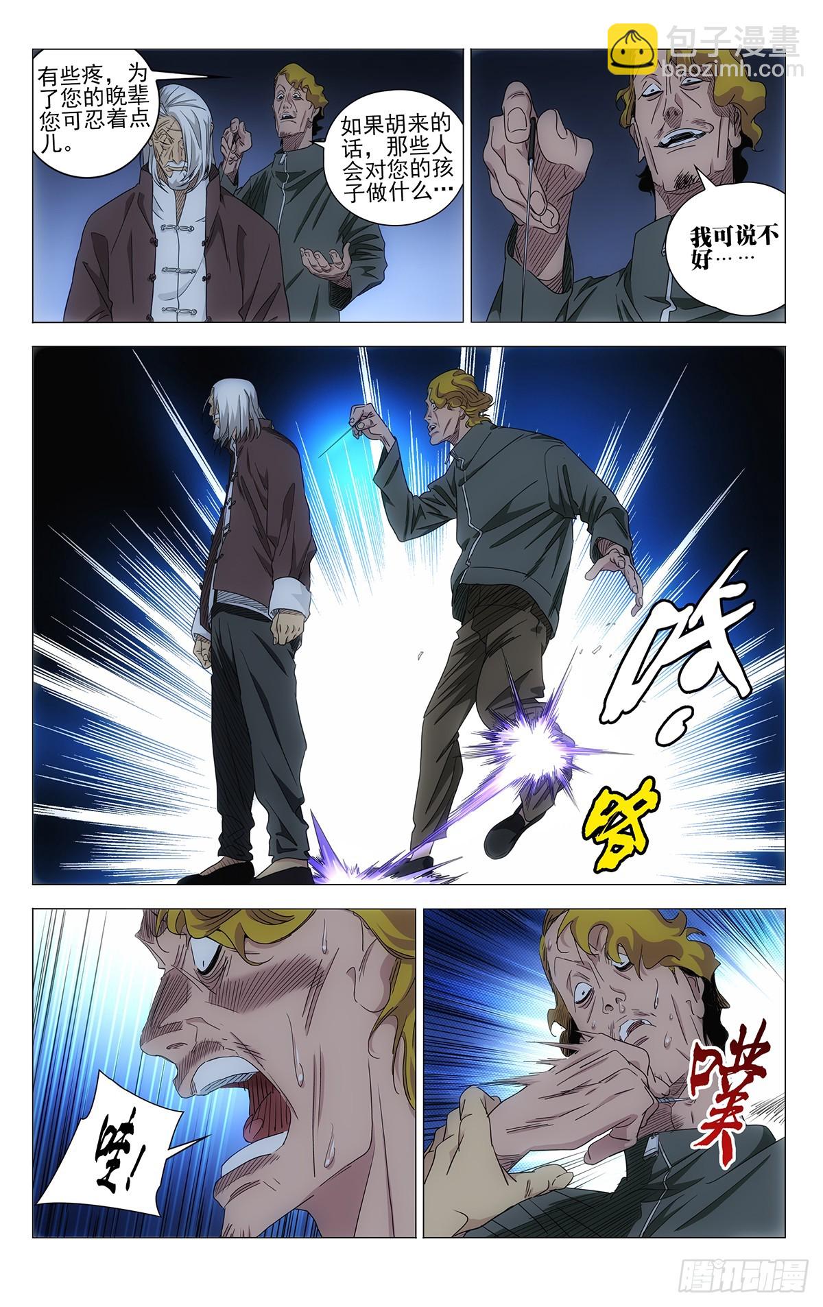 703 这就是吕爷！-第737话