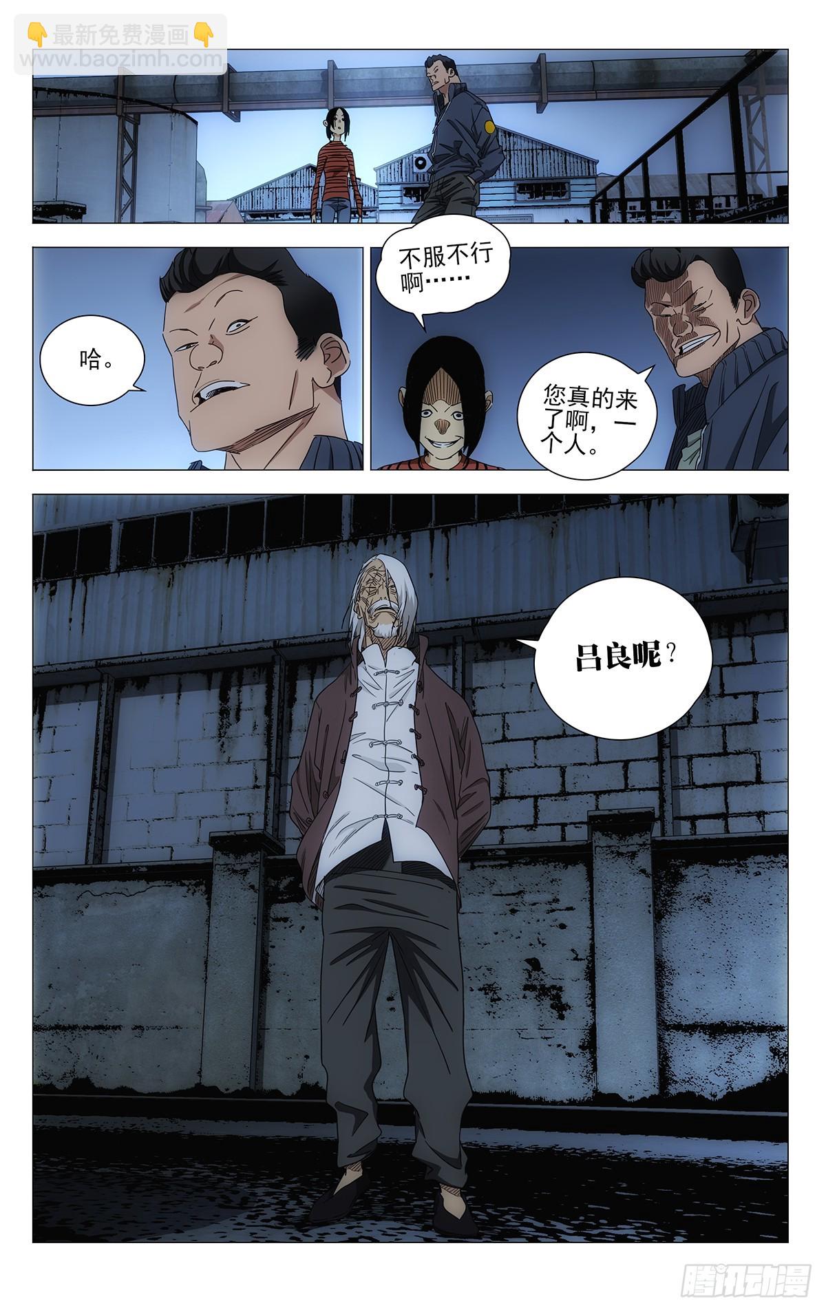 703 这就是吕爷！-第737话