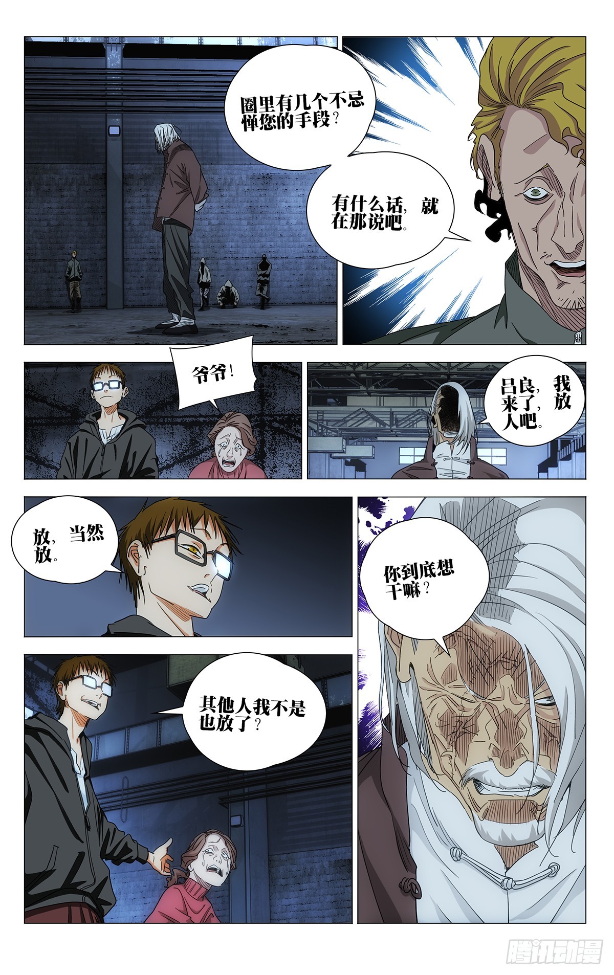 703 这就是吕爷！-第737话