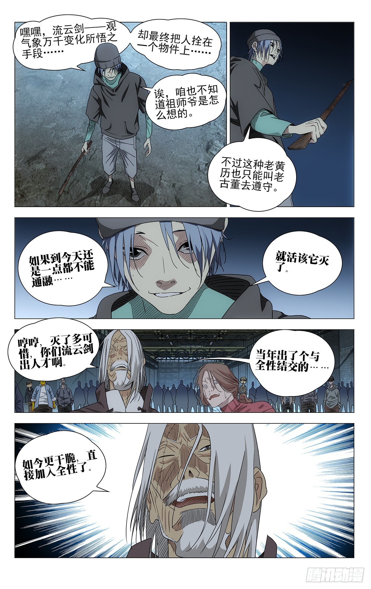 706 动手-第741话