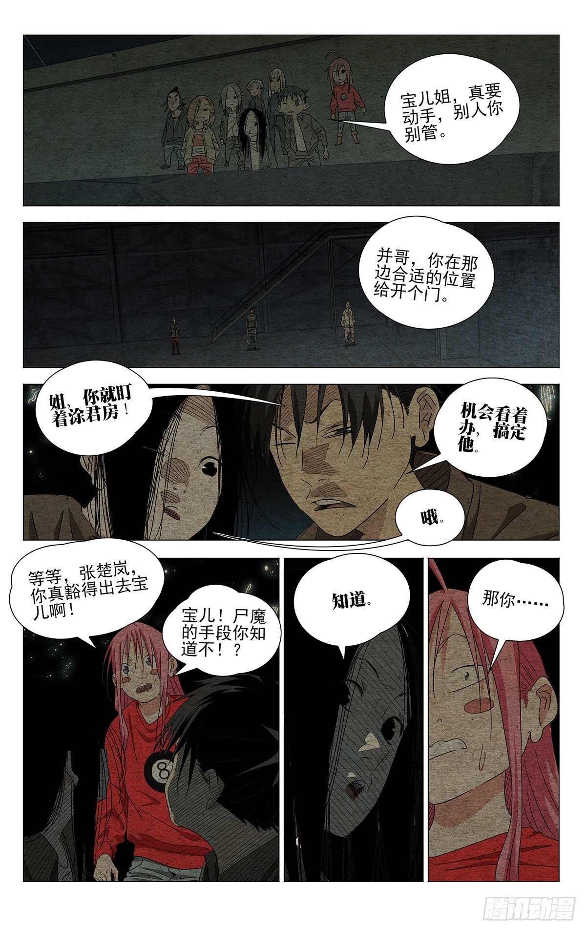 710 疗愈-第745话