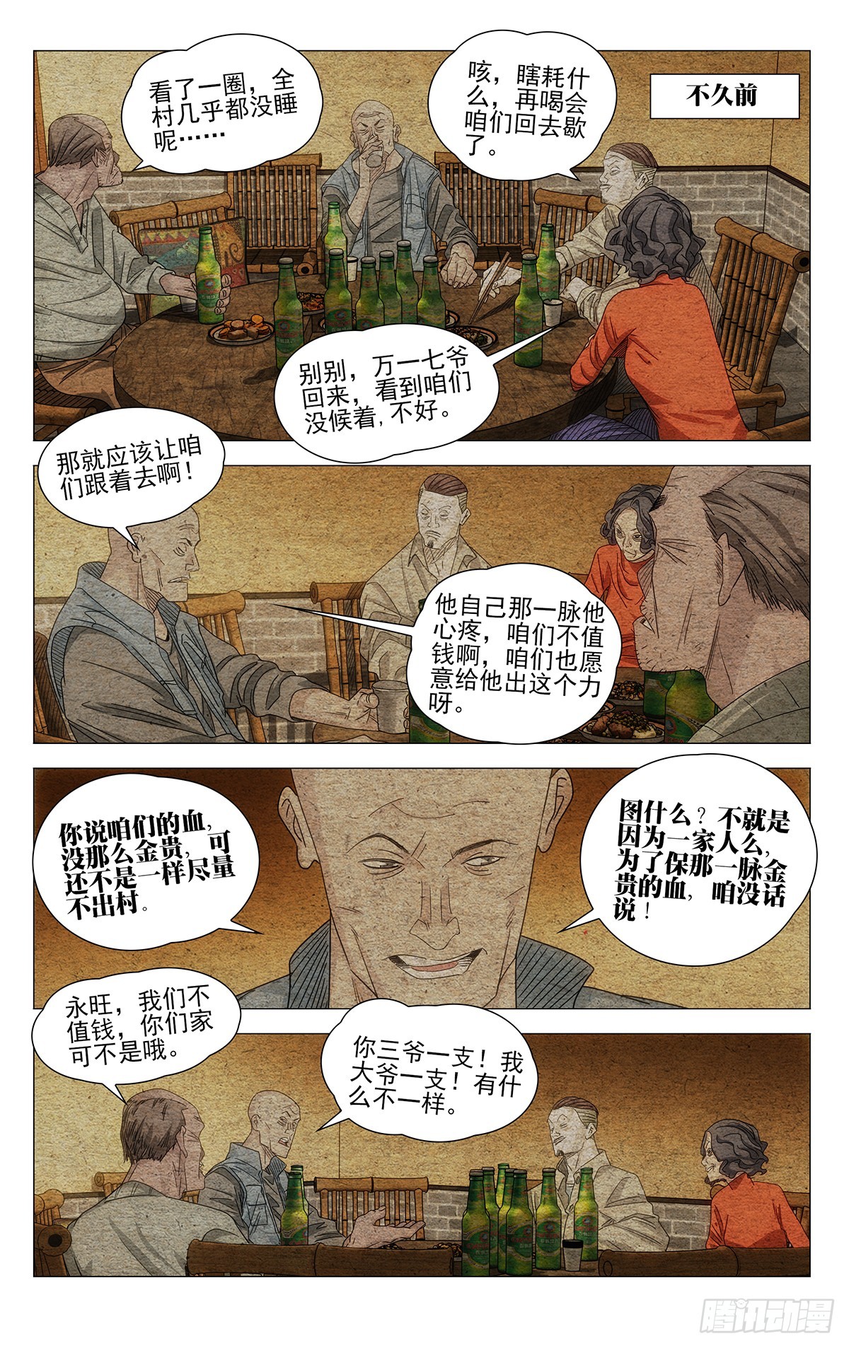 712 回家-第747话
