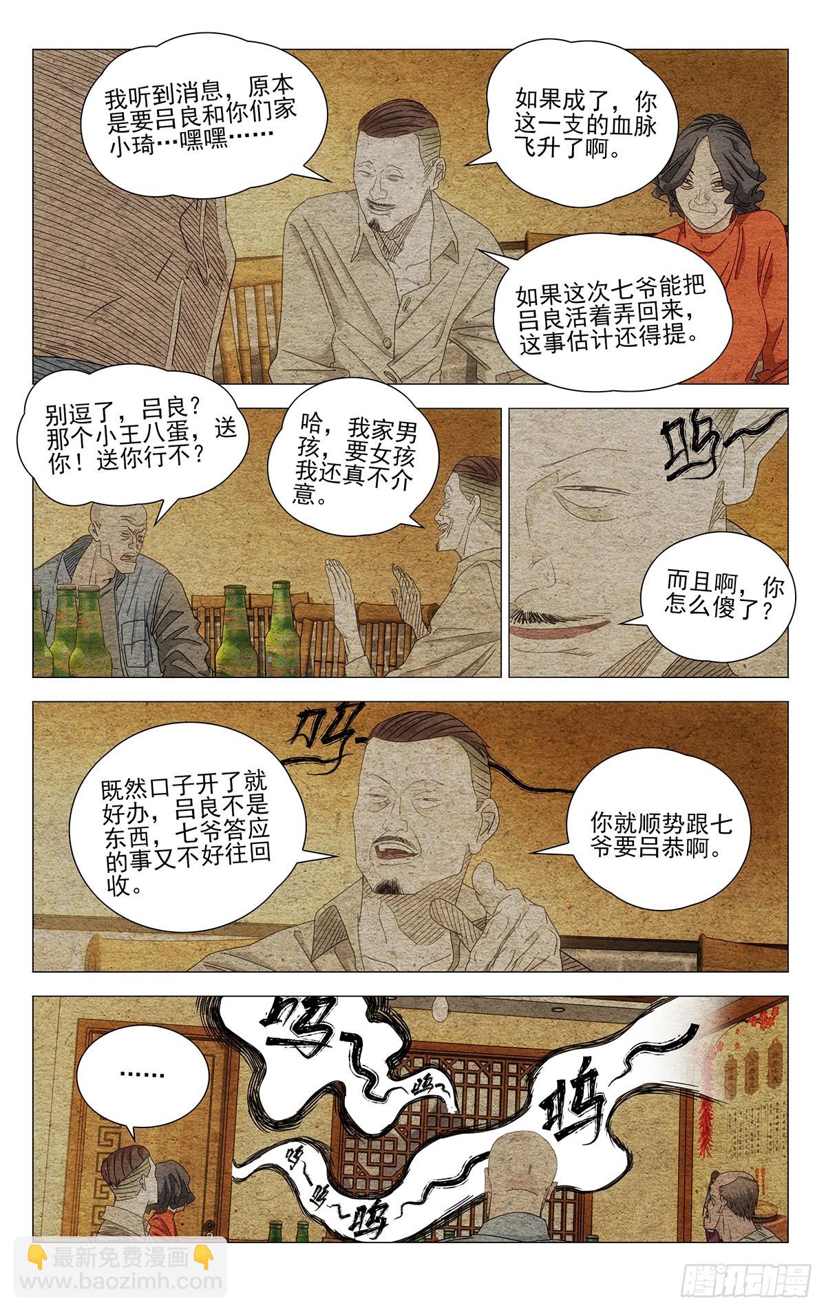 712 回家-第747话