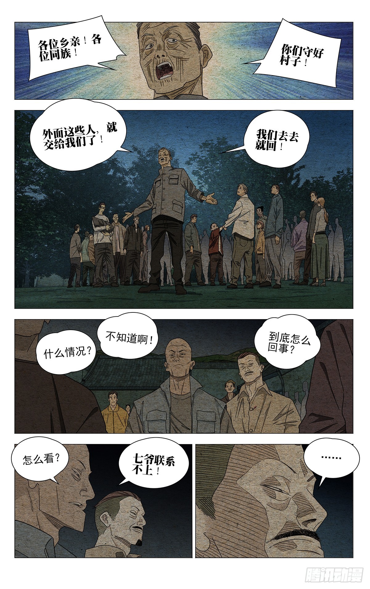 714 祭灵-第749话