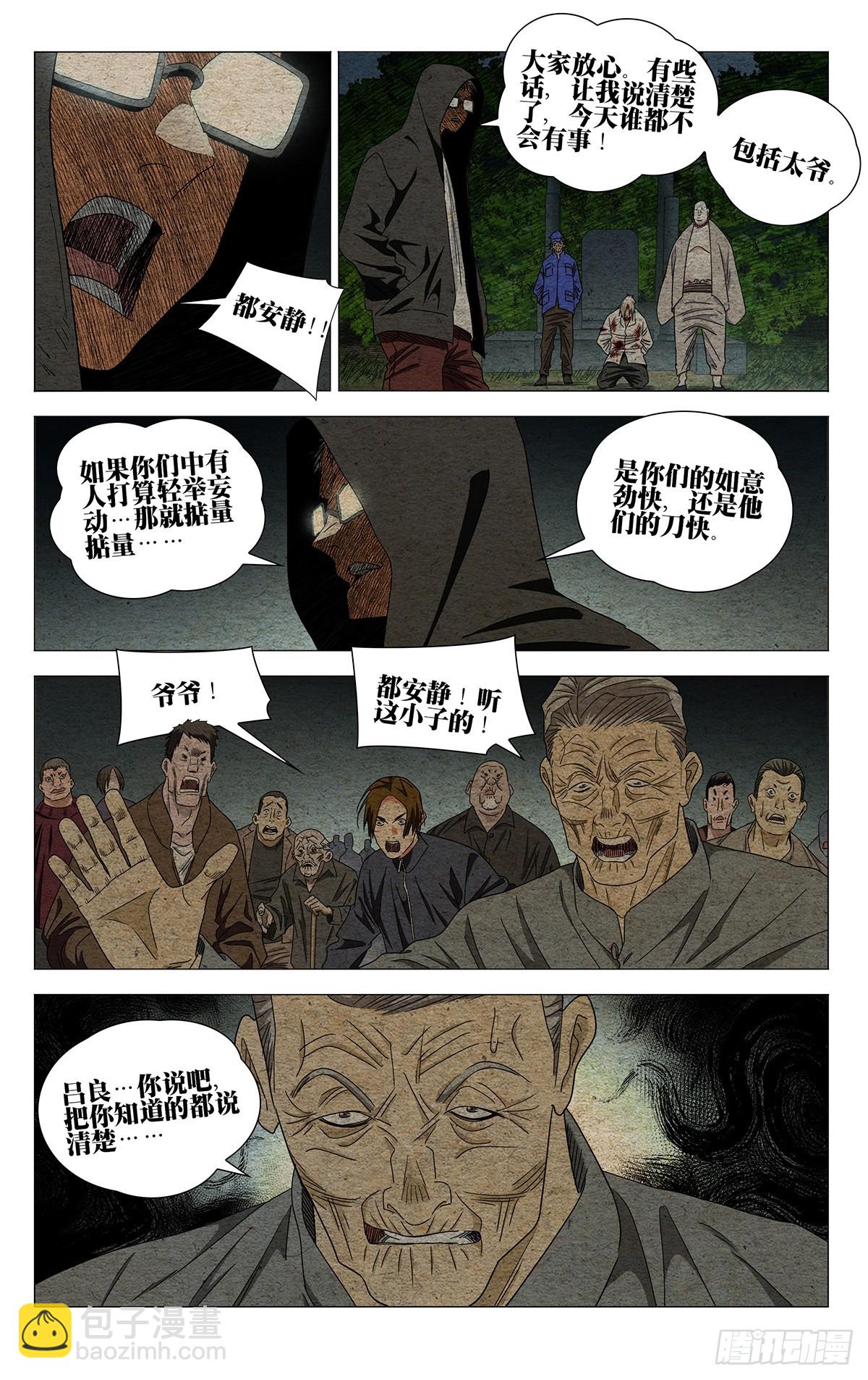 714 祭灵-第749话