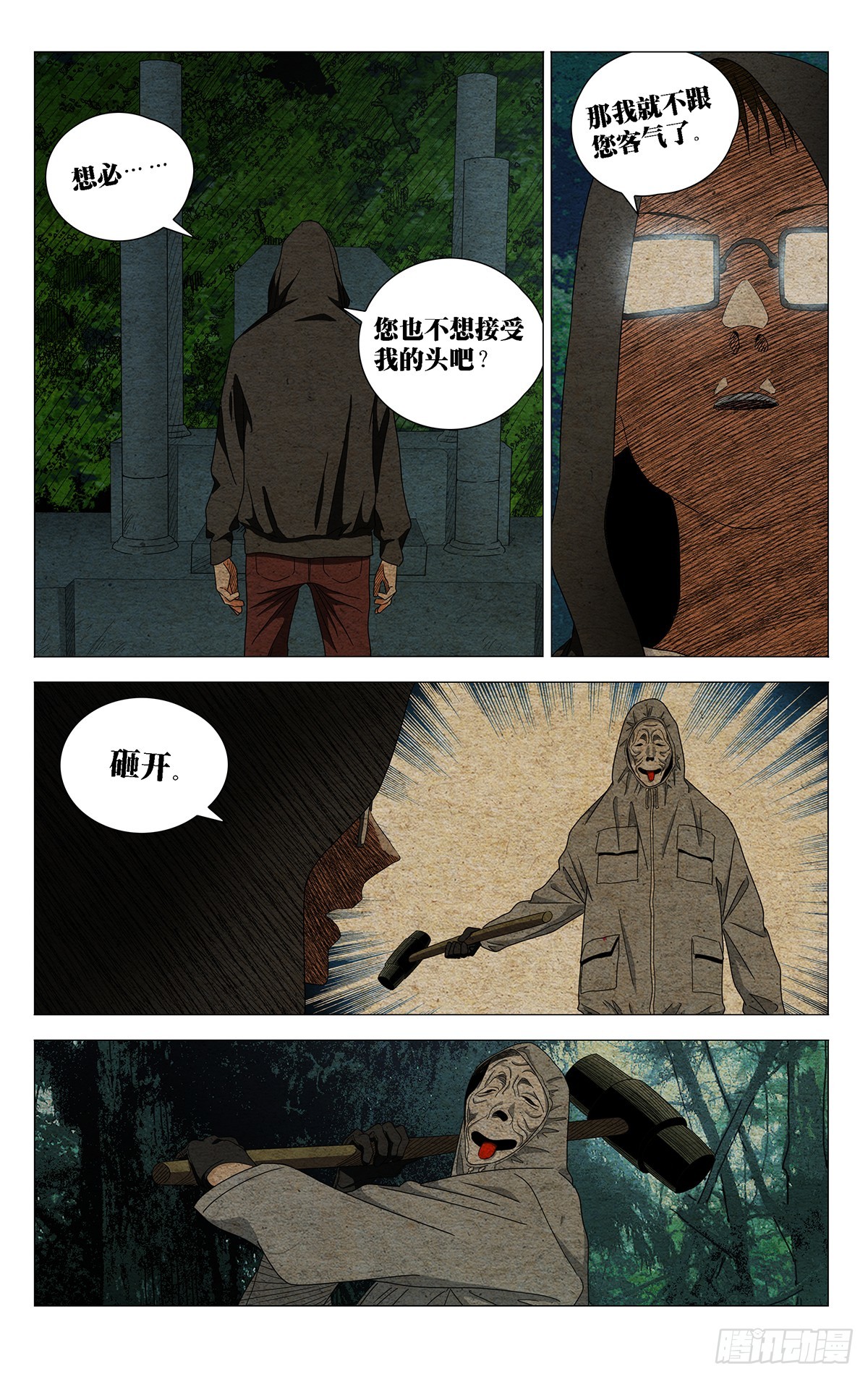 716 圈外人-第751话