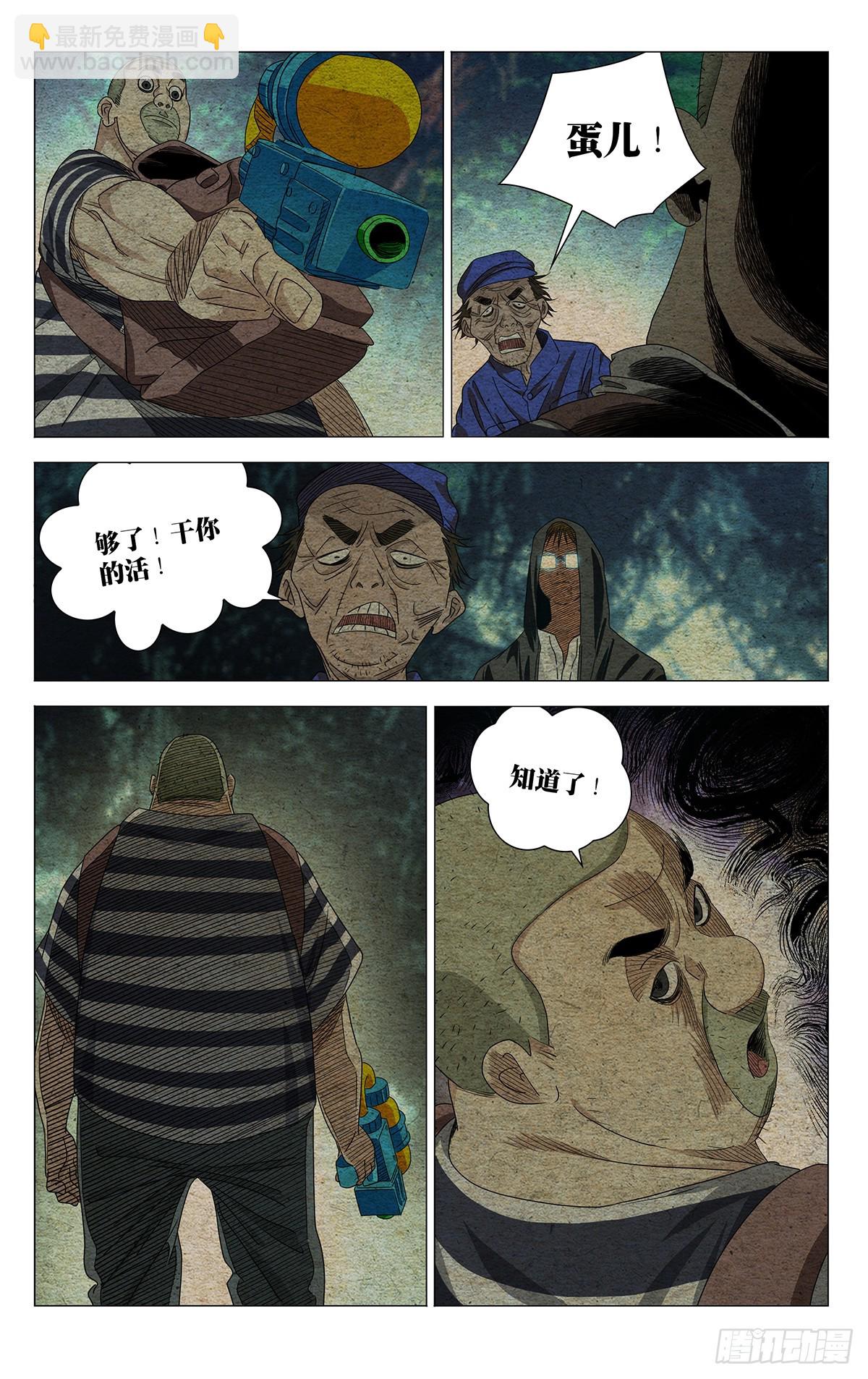716 圈外人-第751话