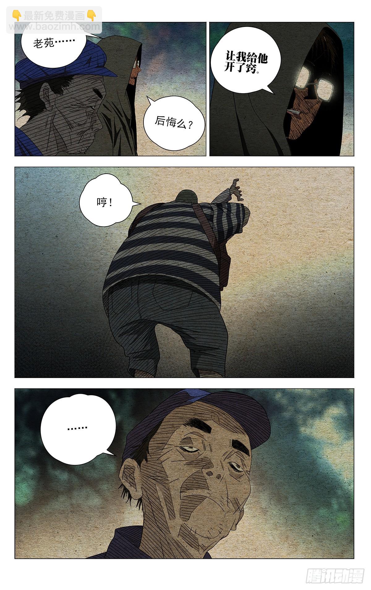 716 圈外人-第751话
