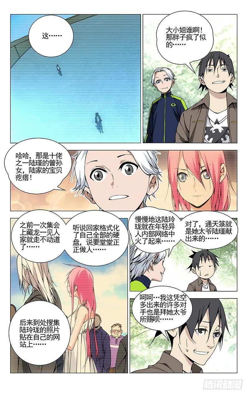 77.王也VS铁马骝-第77话