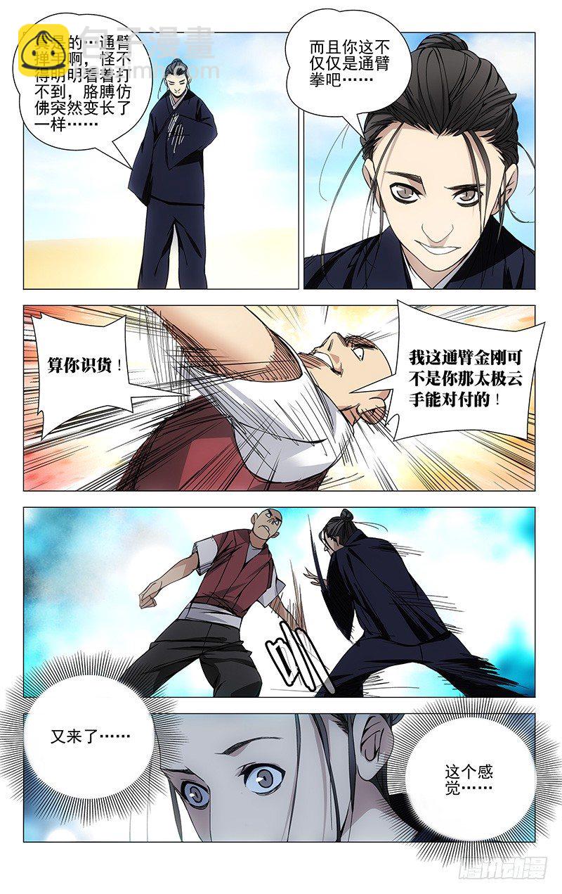 77.王也VS铁马骝-第77话
