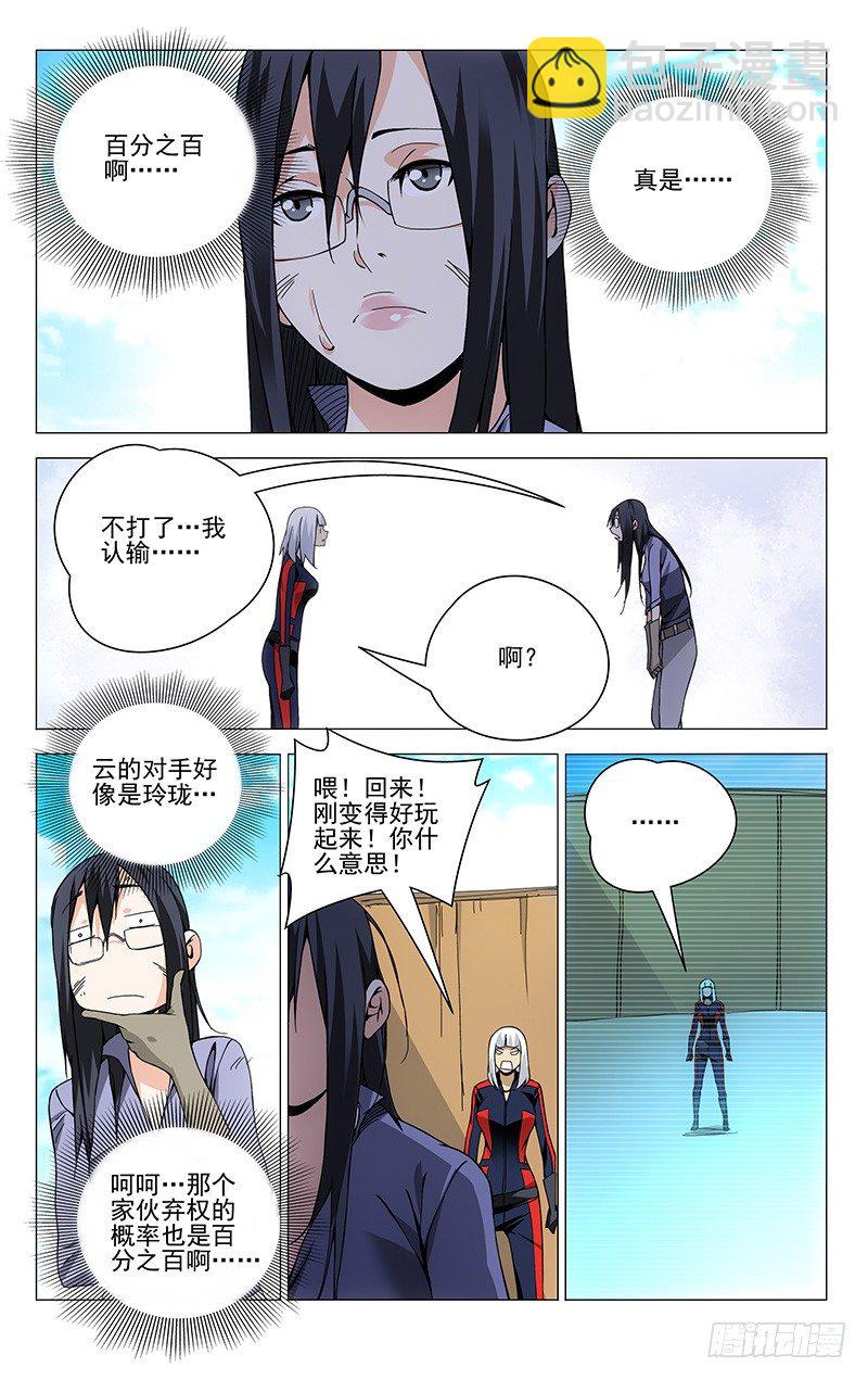 77.王也VS铁马骝-第77话