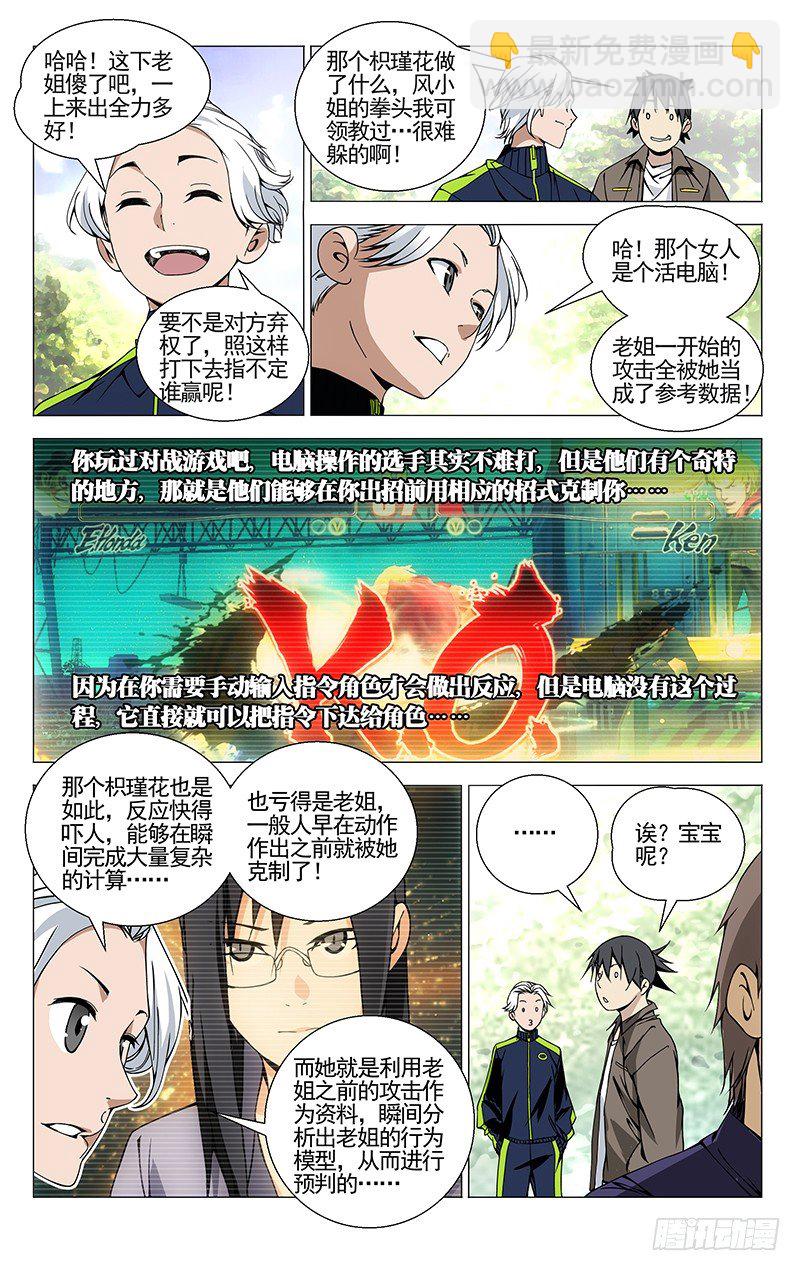 77.王也VS铁马骝-第77话