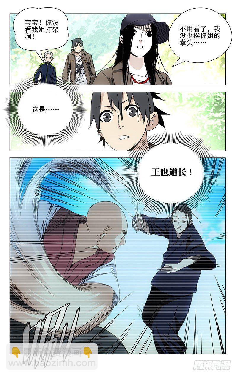 77.王也VS铁马骝-第77话