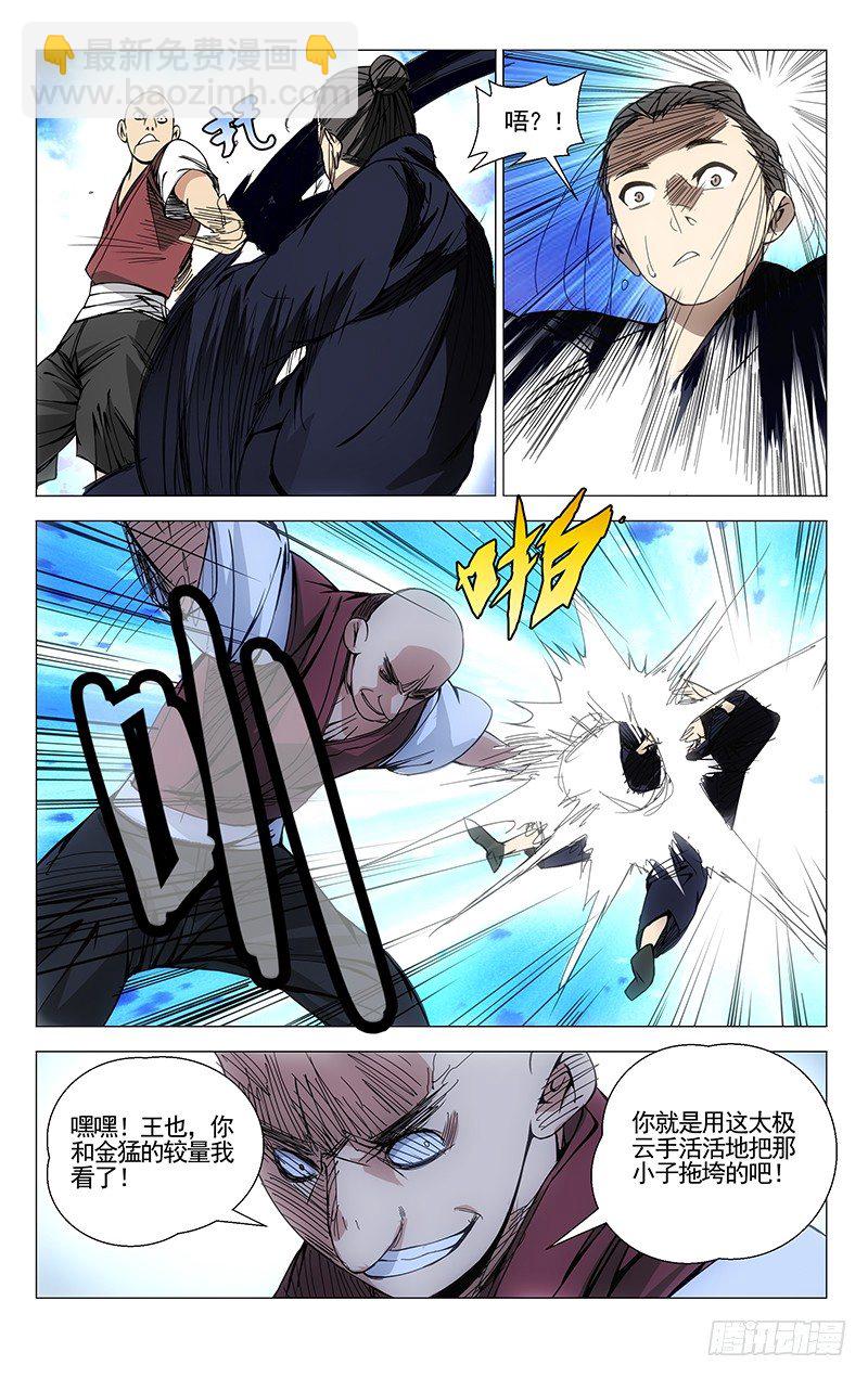 77.王也VS铁马骝-第77话
