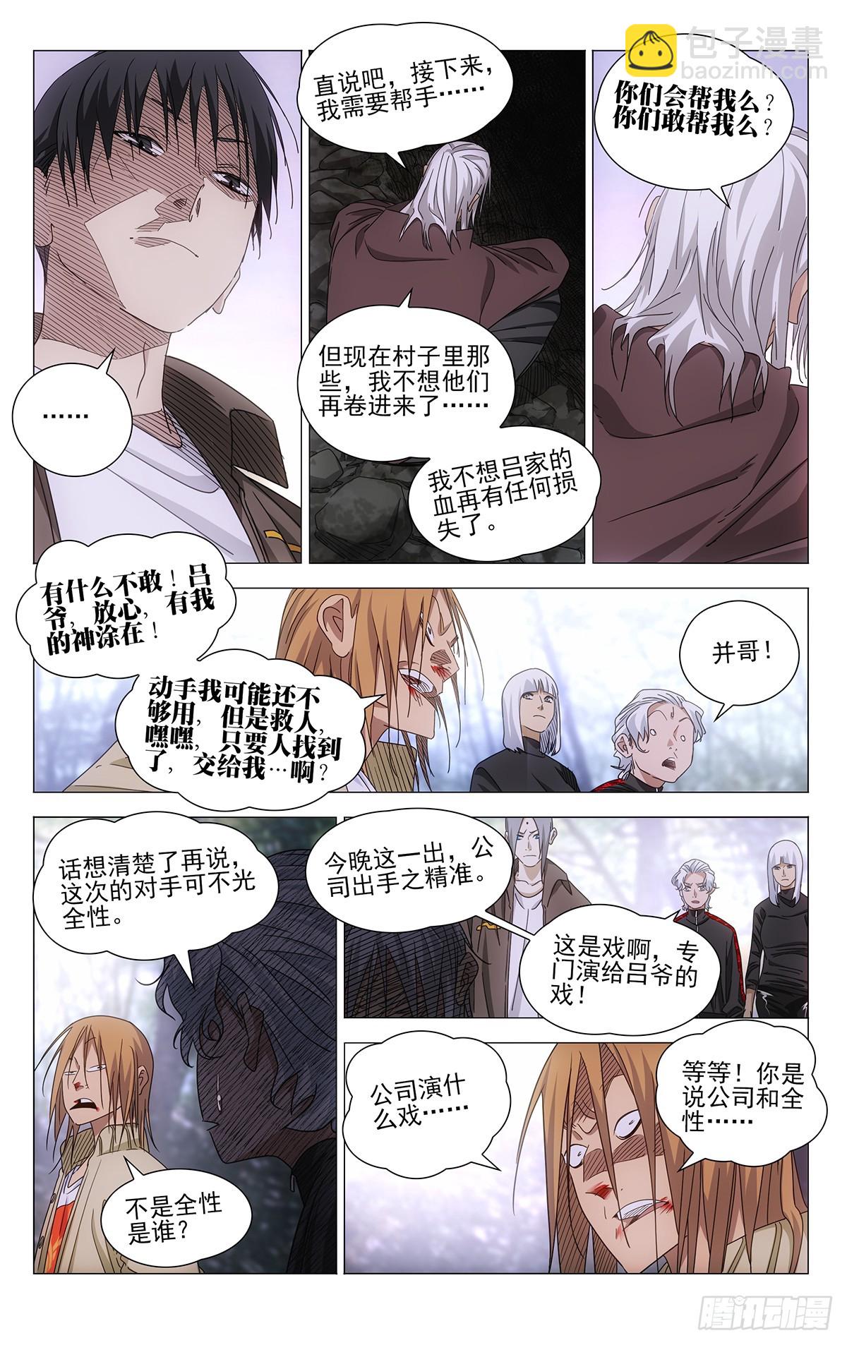718 戏-第753话