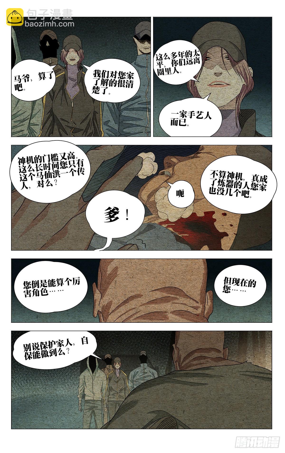 722 归还-第757话