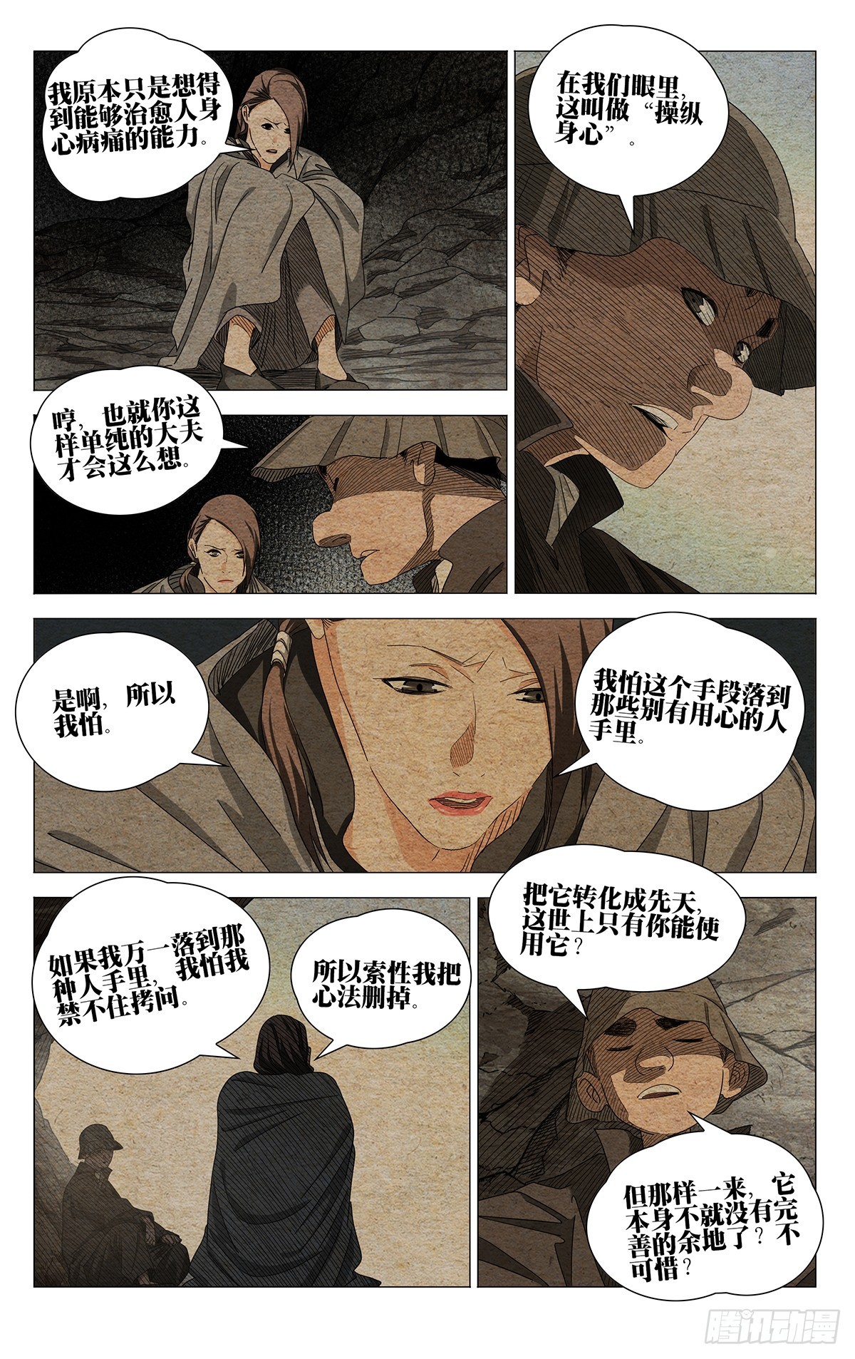 726 相见-第761话