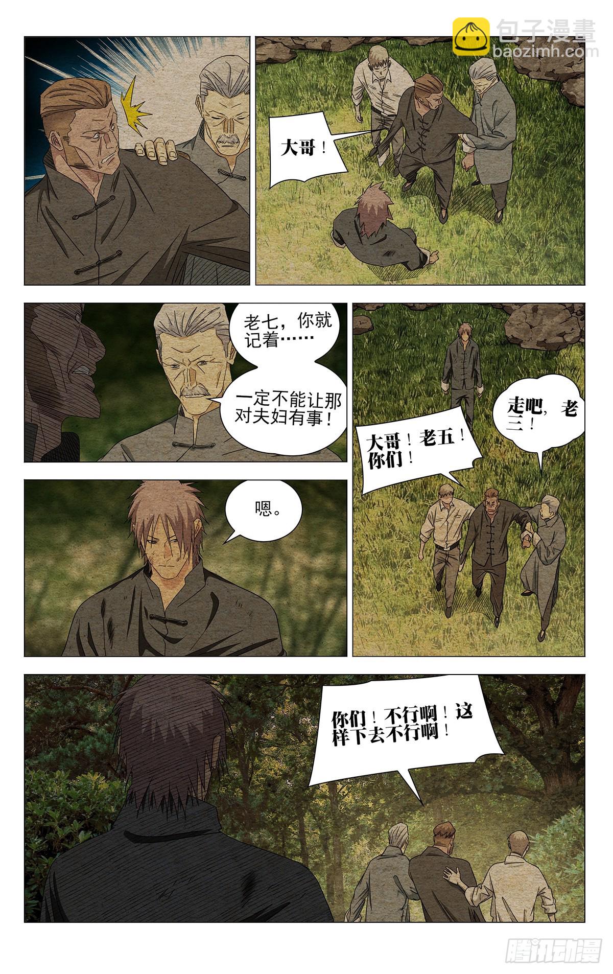 736 出格-第771话