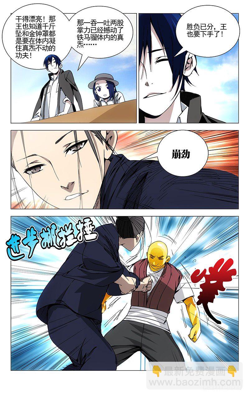 79.冯宝宝VS王二狗-第79话